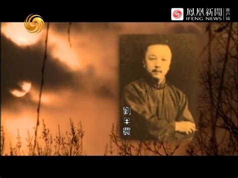 1934年43岁的刘半农病逝，这位做出许多贡献的近代名人与世长辞_凤凰网视频_凤凰网