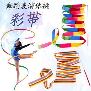 演出艺术体操彩带道具儿童玩具舞蹈丝带中年广场舞绸带带杆彩带批-阿里巴巴