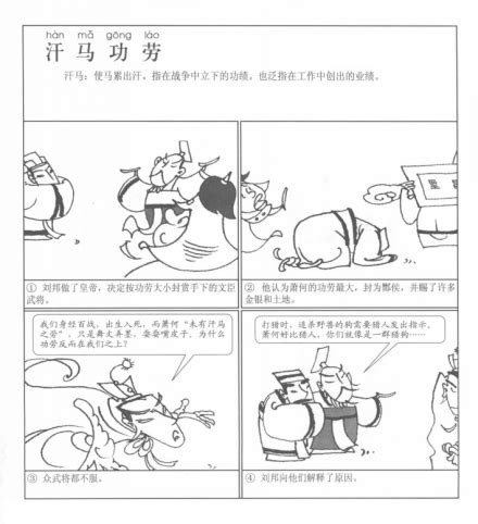 汗马功劳(汉语成语)_360百科