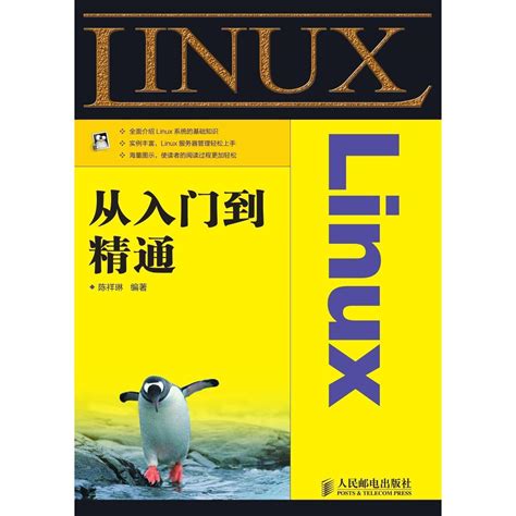 Linux从入门到精通（书籍） - 知乎