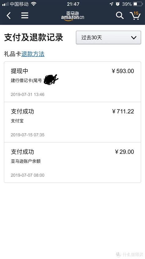 亚马逊中国礼品卡账户余额提现方法_支付_什么值得买