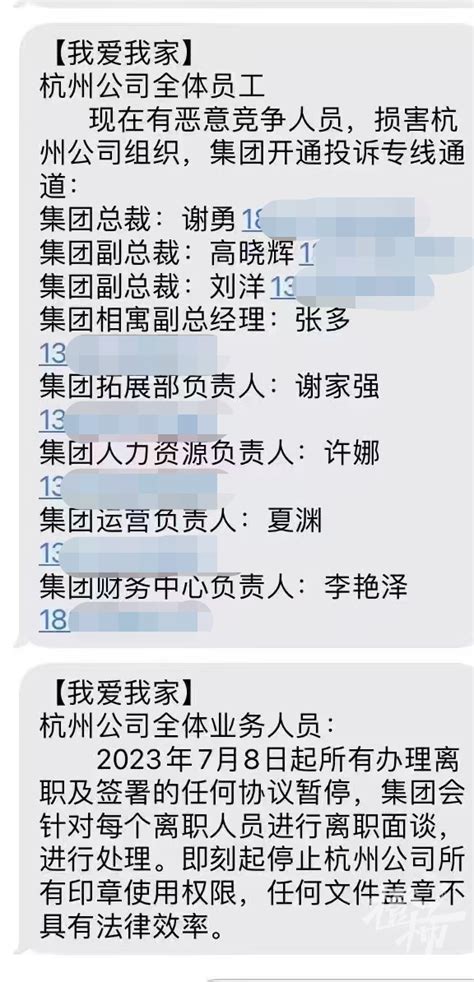 总部急发多条短信！杭州“我爱我家”大批管理层被停职-大河新闻