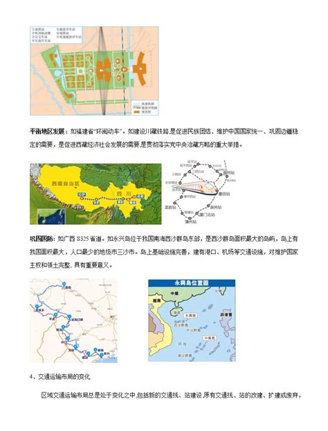 交通运输方式、布局及其对区域发展的影响ppt_卡卡办公