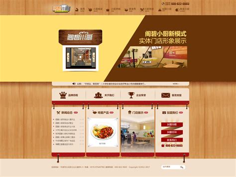 餐饮网站首页|网页|企业官网|gaoyuan1115 - 原创作品 - 站酷 (ZCOOL)