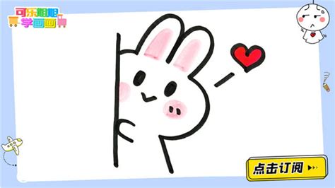 十秒教你画害羞的小兔子，简单又好画~ 简笔画 可乐姐姐学画画_腾讯视频