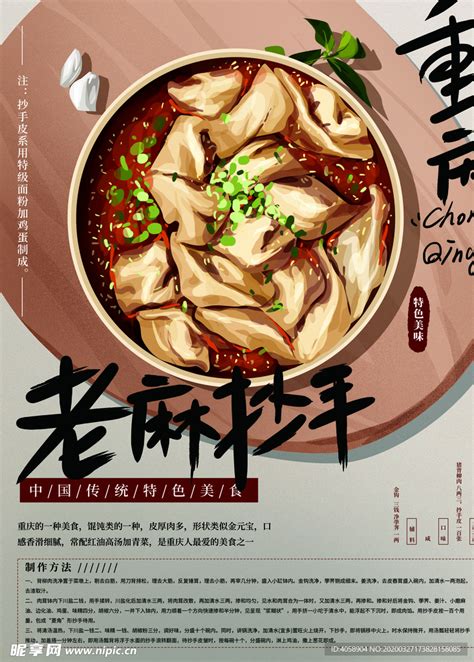 「原创」重庆美食“老麻抄手”奶爸私房版送给您，在家也能吃到！