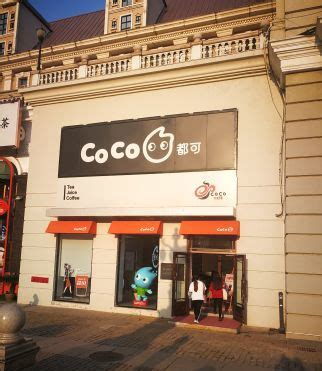 2020年哈尔滨都可coco加盟费公布!哈尔滨CoCo加盟多少钱_CoCo奶茶加盟官网