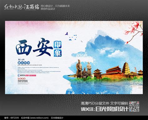 水彩风陕西西安旅游宣传海报设计_红动网