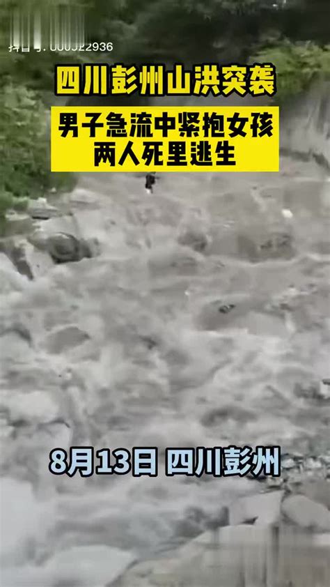 彭州山洪灾害搜救工作进行中 直击直升机救援现场_手机新浪网