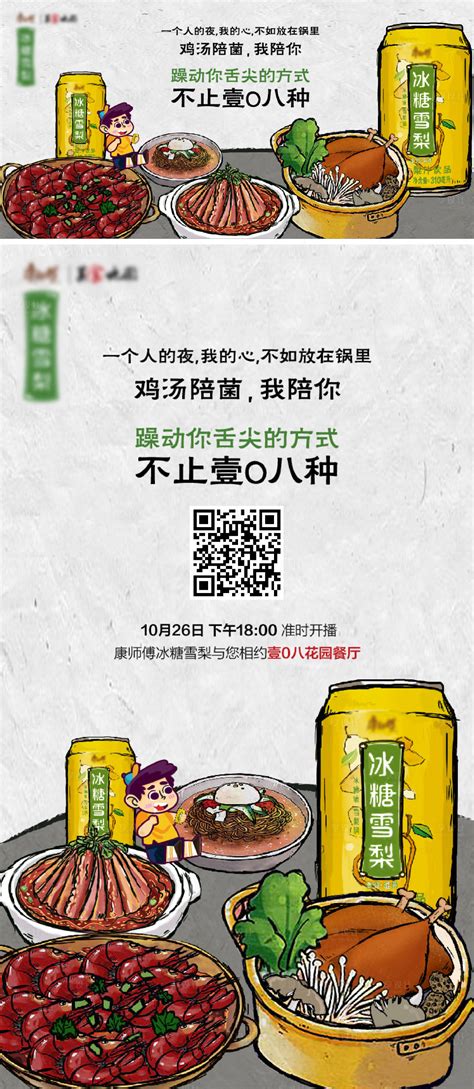 饮料美食推广海报AI广告设计素材海报模板免费下载-享设计