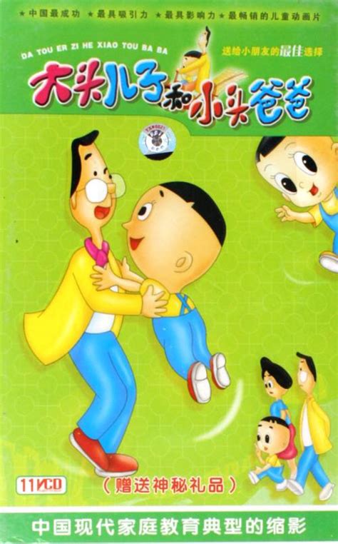 大头儿子小头爸爸（1995年中央电视台出品经典动画） - 搜狗百科