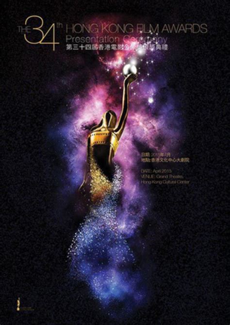 第34届香港电影金像奖颁奖典礼-电影-腾讯视频