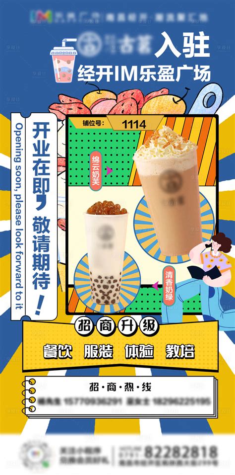 奶茶店入驻PSD广告设计素材海报模板免费下载-享设计