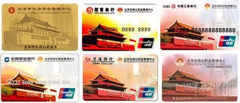 北京公积金联名卡怎么使用？有什么功能？-省呗