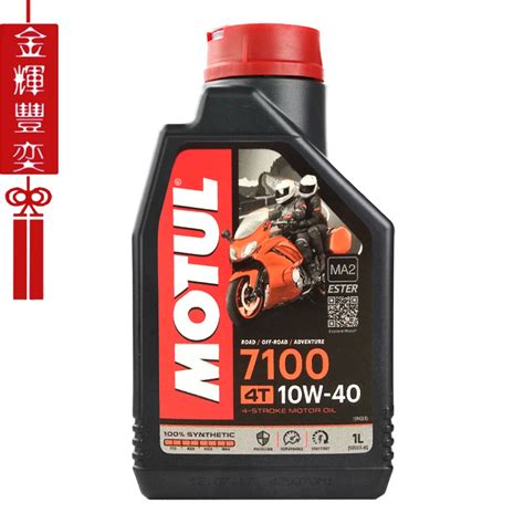 MOTUL摩特7100摩托车10W-40全合成机油法国进口官方正品支持防伪-淘宝网