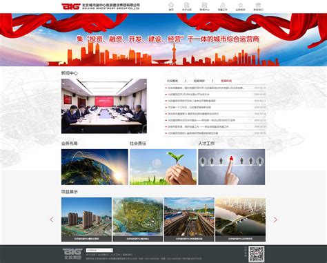 网站建设案例-北京城市副中心投资建设集团有限公司-高端定制建站-快帮集团数字化建设