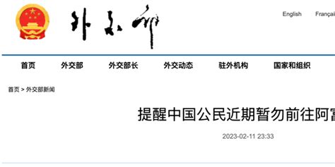 外交部深夜提醒：中国公民尽快离开！_手机新浪网