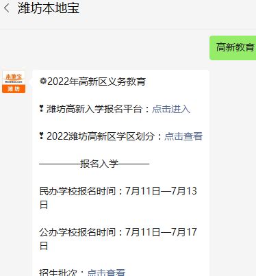 2022潍坊高新区中学招生范围（附报名入口）- 本地宝