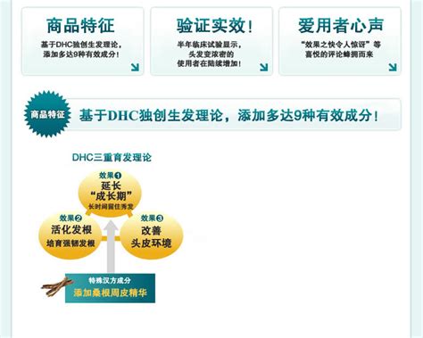 DHC活力育发精华露_改善脱发，促进头发生长_DHC化妆品中国官网