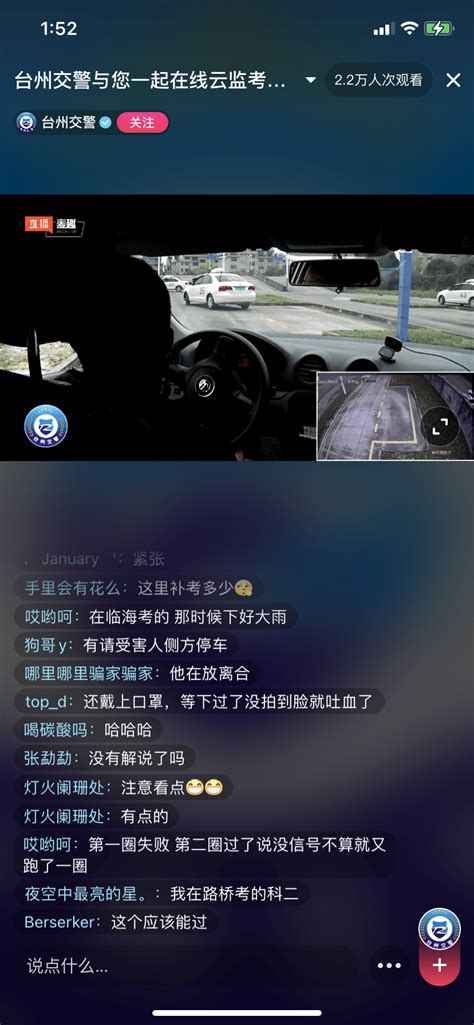 台州交警把驾考搬进直播间，15万人云监考-台州频道