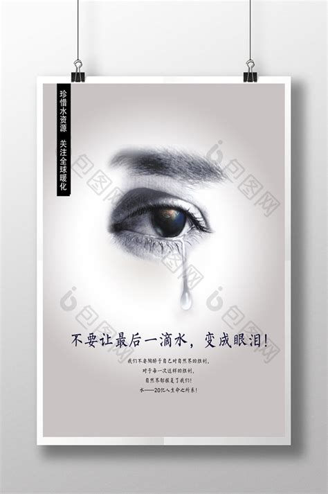 不要让最后一滴水，变成眼泪 - 公益广告展播 - 湖北省人民政府门户网站