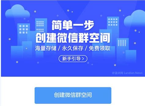 号称海量存储永久保存的微信群空间助手小程序将在3月30日下线删数据 – 蓝点网