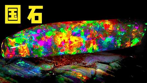 世界上最稀有的6种石头，宝石五彩斑斓闪瞎眼，竟是澳洲国石！_腾讯视频