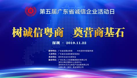 2018年（第二届）会员代表大会暨第四届广东省诚信企业活动日