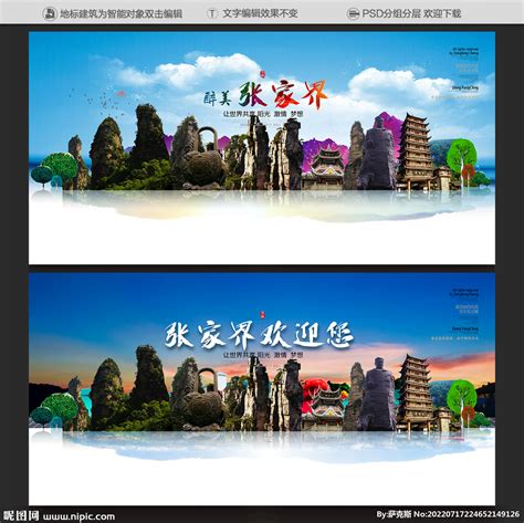 张家界旅游 PSD广告设计素材海报模板免费下载-享设计