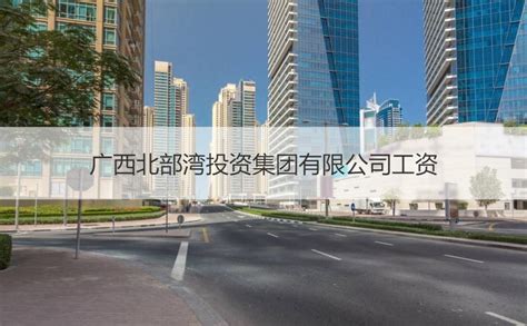 大会选举 - 现场花絮 - 广西北部湾投资集团有限公司