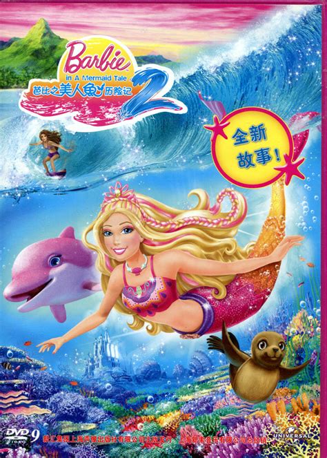 芭比娃娃美人鱼图片