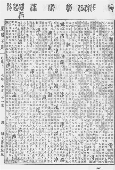 康熙字典：藝字解释、笔画、部首、五行、原图扫描版_汉程汉语