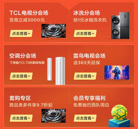 TCL京东官方旗舰店