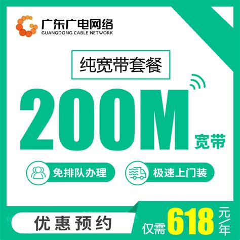 广电网络宽带办理安装 中国广电宽带套餐价格表- 宽带网套餐大全