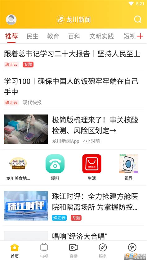 龙川新闻客户端下载-龙川新闻app下载v1.1.1 最新版-乐游网软件下载