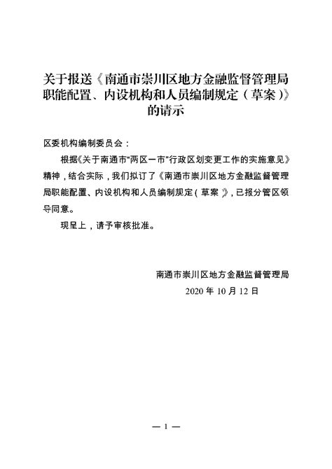 兴化市委巡察机构落实“三定”方案
