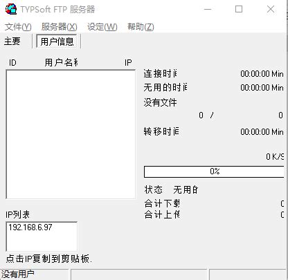 typsoft ftp中文版下载-typsoft ftp server汉化版下载v0.99.2 免费版-当易网
