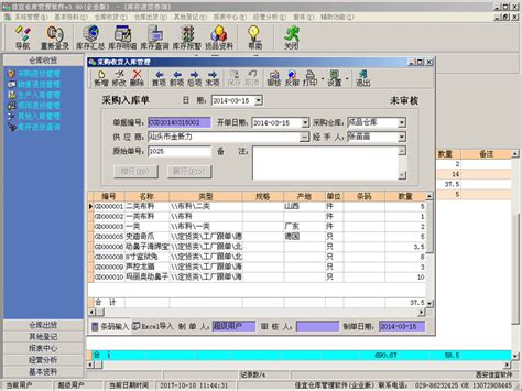 青岛东哲软件有限公司|中小企业管理软件