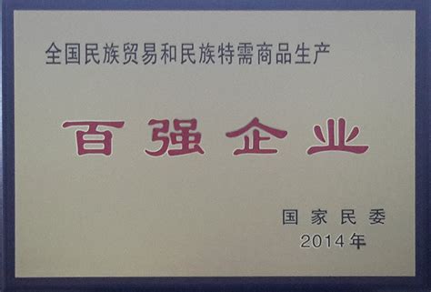 【益商盛会】之《记北京益阳企业商会——成立大会》