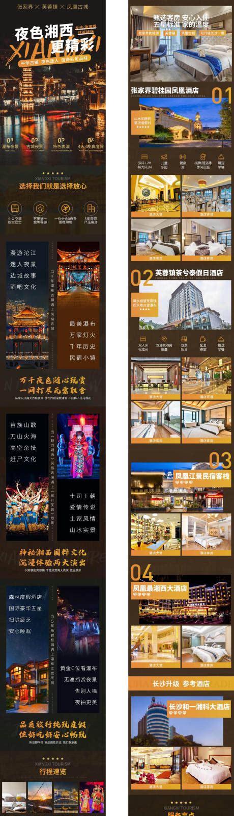 张家界湘西旅游详情页PSD电商设计素材海报模板免费下载-享设计