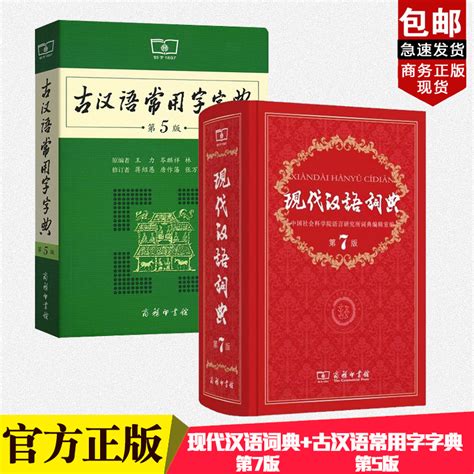 《现代汉语词典(第7版)+古代汉语词典（第2版） 》_【电子书网盘下载_书评_在线阅读_有声书】_[PDF|txt|ePub|Mobi ...