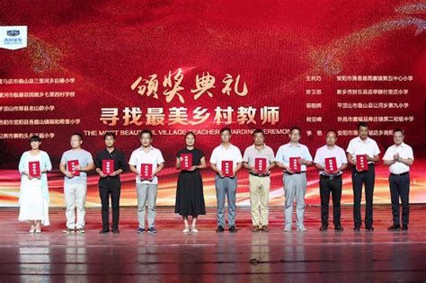 河南省“寻找最美乡村教师”颁奖盛典圆满举行-大河网