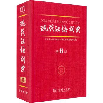 汉语词典_360百科