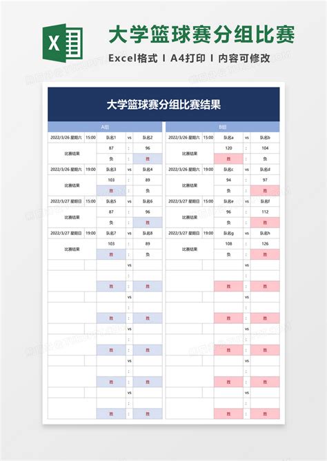 体育竞技赛程表Excel模板下载_熊猫办公