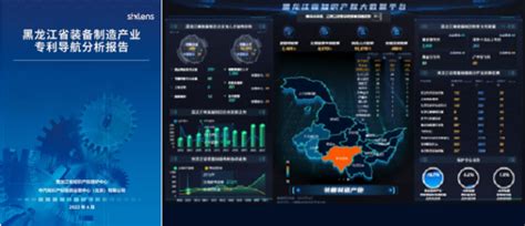 黑龙江省产业（装备制造、生物）专利导航项目成果发布