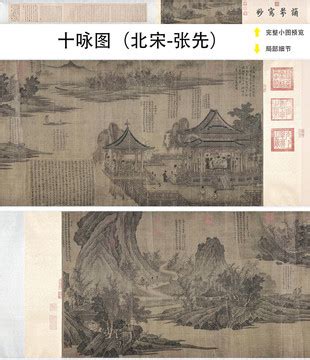 十咏图图片