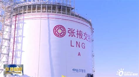 甘肃省张掖LNG储备中心项目吹响冬季建设冲锋号-国际燃气网
