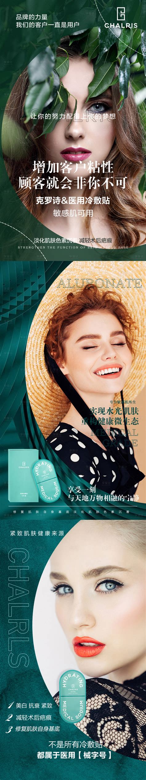 微商化妆品招商加盟系列海报PSD广告设计素材海报模板免费下载-享设计