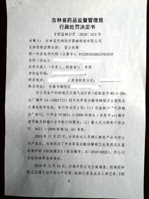 吉林省药品监督管理局公开三起行政处罚信息-中国质量新闻网