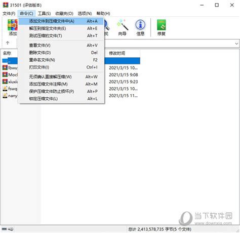 WinRAR破解版下载-WinRAR(解压缩软件)v6.24中文授权版-下载集